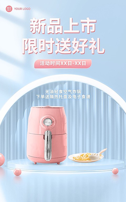 电商常规厨具空气炸锅电商竖版海报