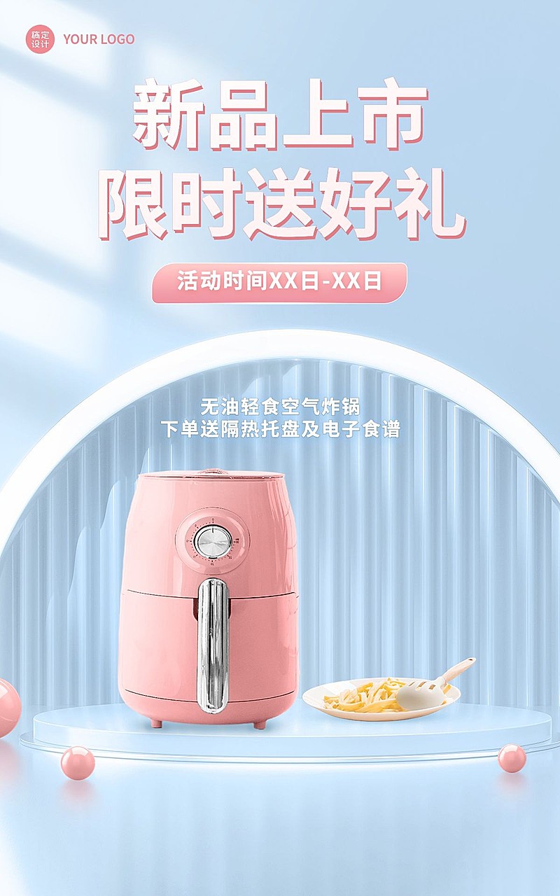 电商常规厨具空气炸锅电商竖版海报
