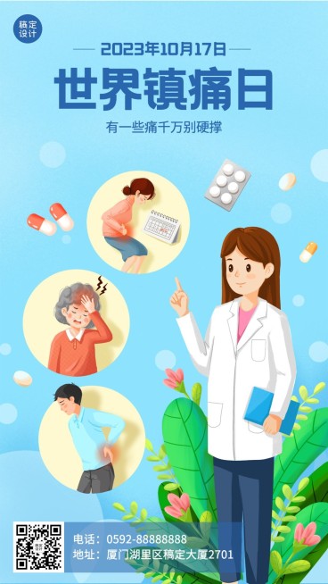 世界镇痛日关注疼痛公益宣传手绘海报预览效果