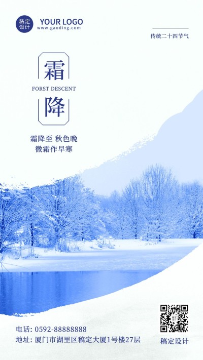 霜降节气祝福冰霜入冬实景海报