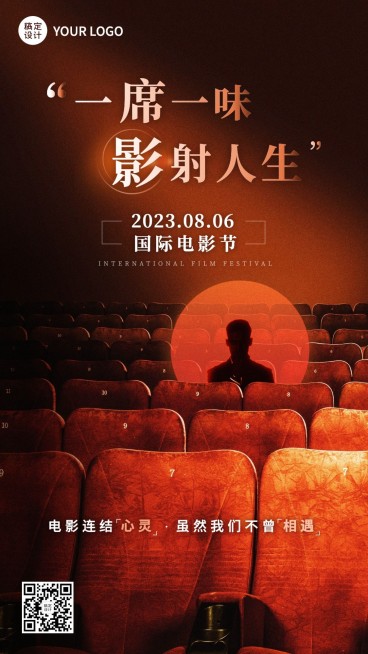 通用国际电影节节日宣传实景手机海报预览效果