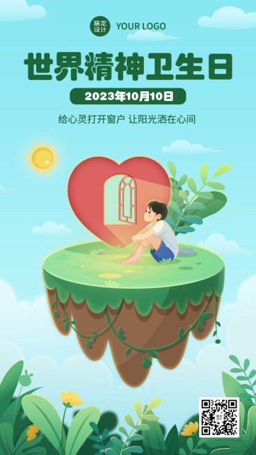 世界精神卫生日关注心理健康海报预览效果