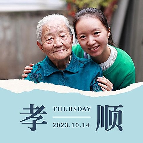中国老年节敬爱老人关注老人公众号次图