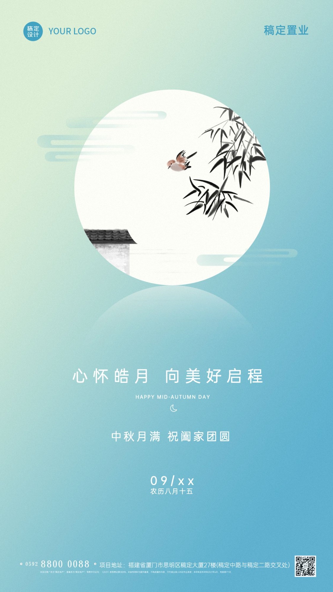 中秋节房地产祝福古风月亮海报