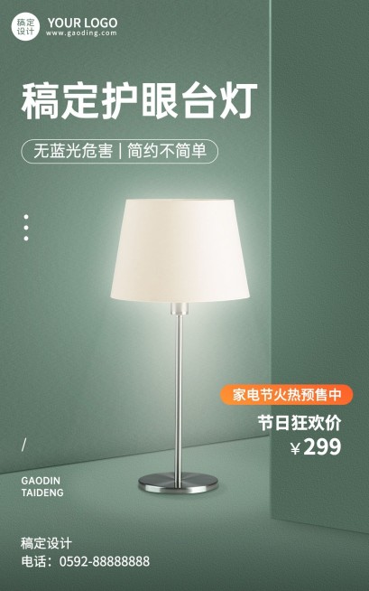 家居电器照明设备产品展示家电节促销电商竖版海报预览效果