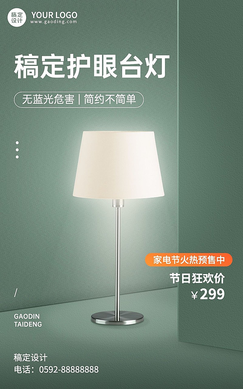 家居电器照明设备产品展示家电节促销电商竖版海报