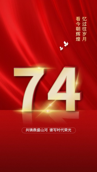 国庆节祝福红金3D文字海报