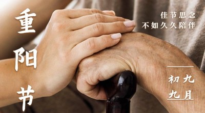 九九重阳节祝福拐杖老人特写实景广告banner