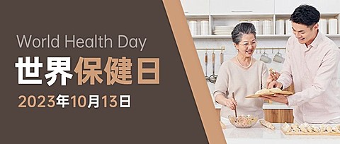 世界保健日健康生活饮食健康宣传简约实景公众号首图
