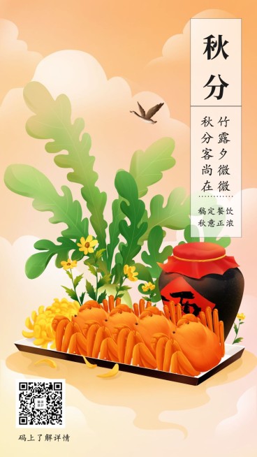 水产海鲜秋分节气祝福卡通海报预览效果