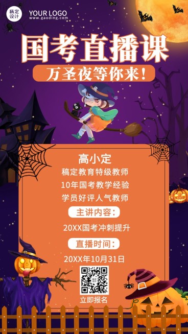 万圣节派对狂欢夜成人国考手绘竖版海报预览效果