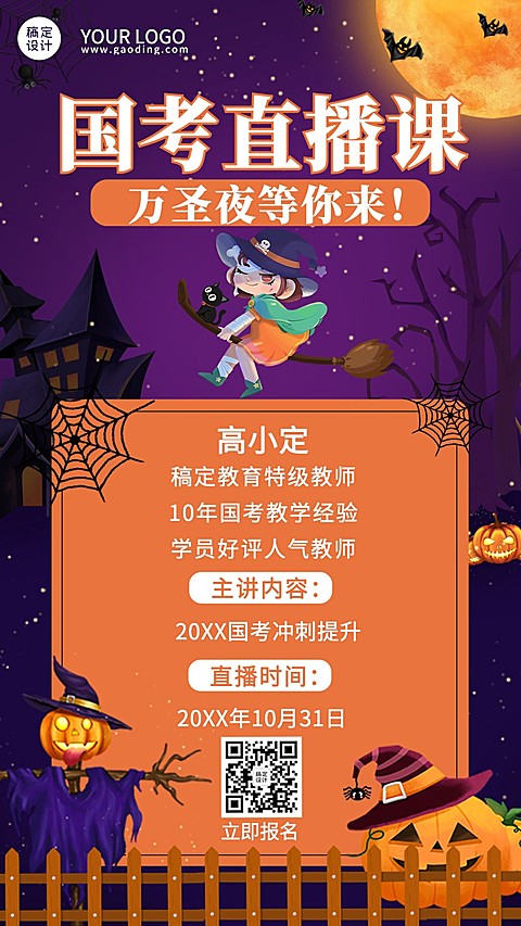 万圣节派对狂欢夜成人国考手绘竖版海报