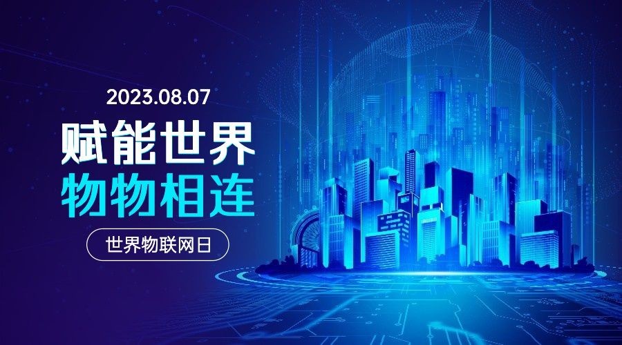 世界物联网日物流智能宣传科技横版海报预览效果
