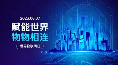 世界物联网日物流智能宣传科技横版海报