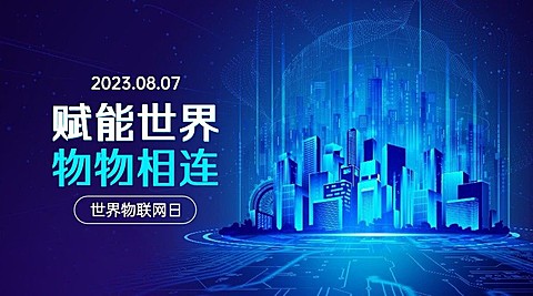世界物联网日物流智能宣传科技横版海报