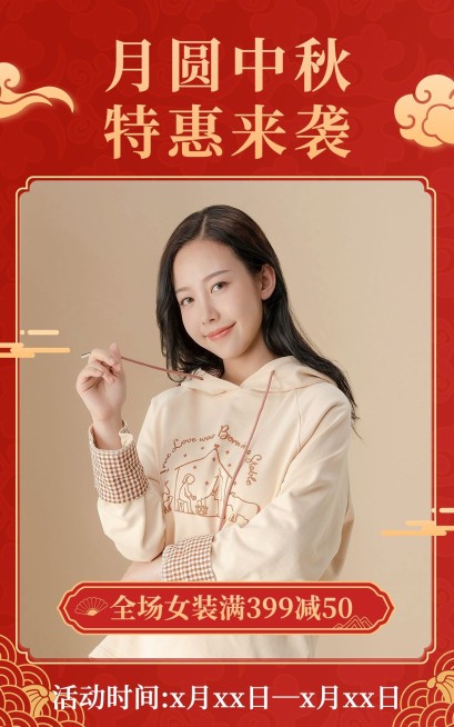 中秋节电商服装女装促销活动喜庆海报预览效果