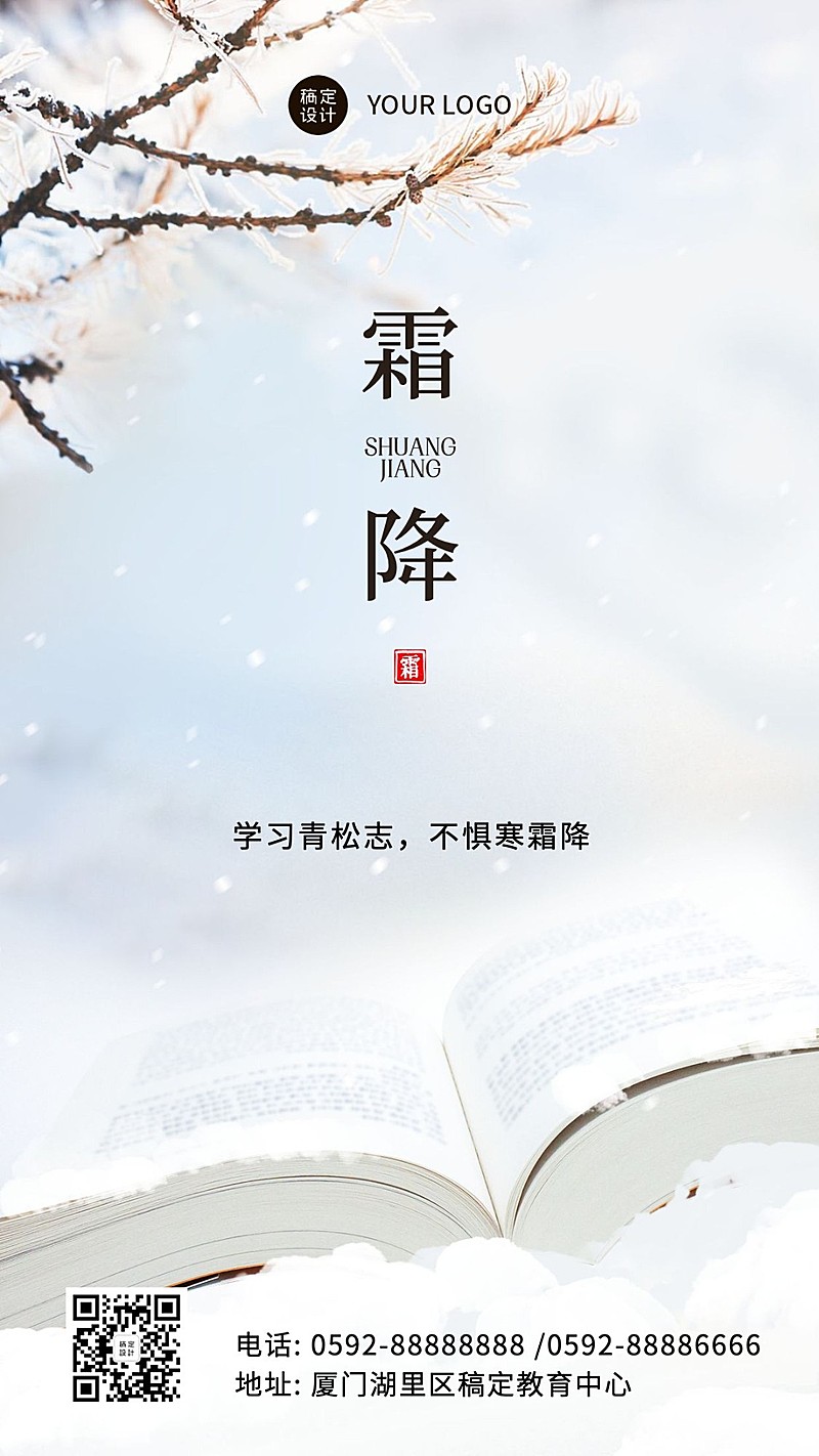 霜降节气教育读书宣传海报