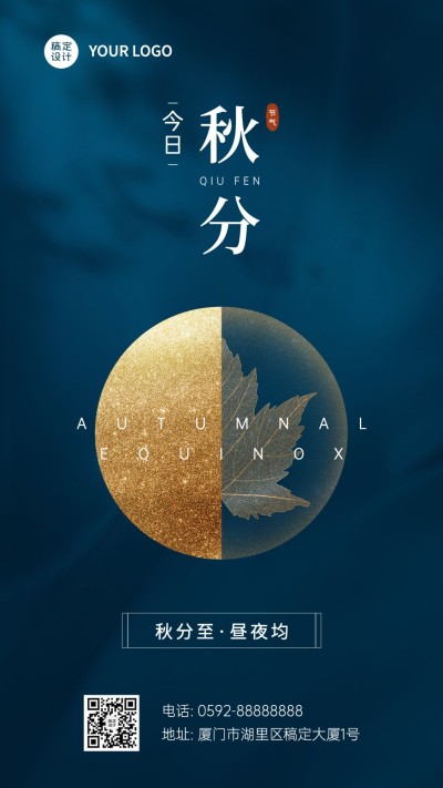 通用秋分节气祝福文艺感手机海报