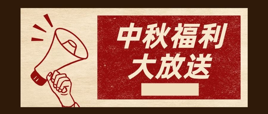 金融保险节日营销中秋简约公众号首图预览效果