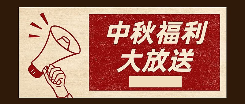 金融保险节日营销中秋简约公众号首图