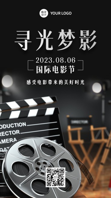 通用国际电影节节日宣传实景手机海报预览效果