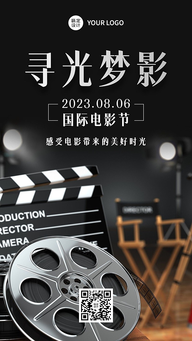 通用国际电影节节日宣传实景手机海报