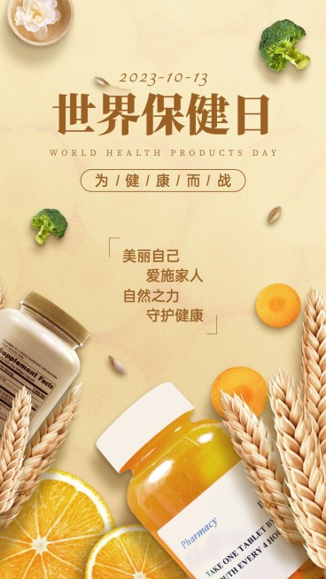 世界保健日宣传简约实景海报预览效果