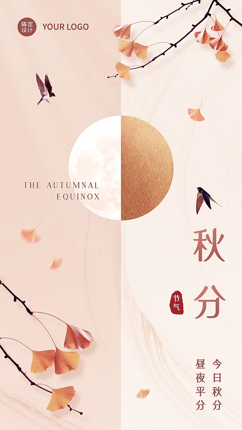 通用秋分节气祝福文艺手机海报