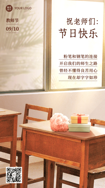 教师节教育行业节日祝福合成手机海报