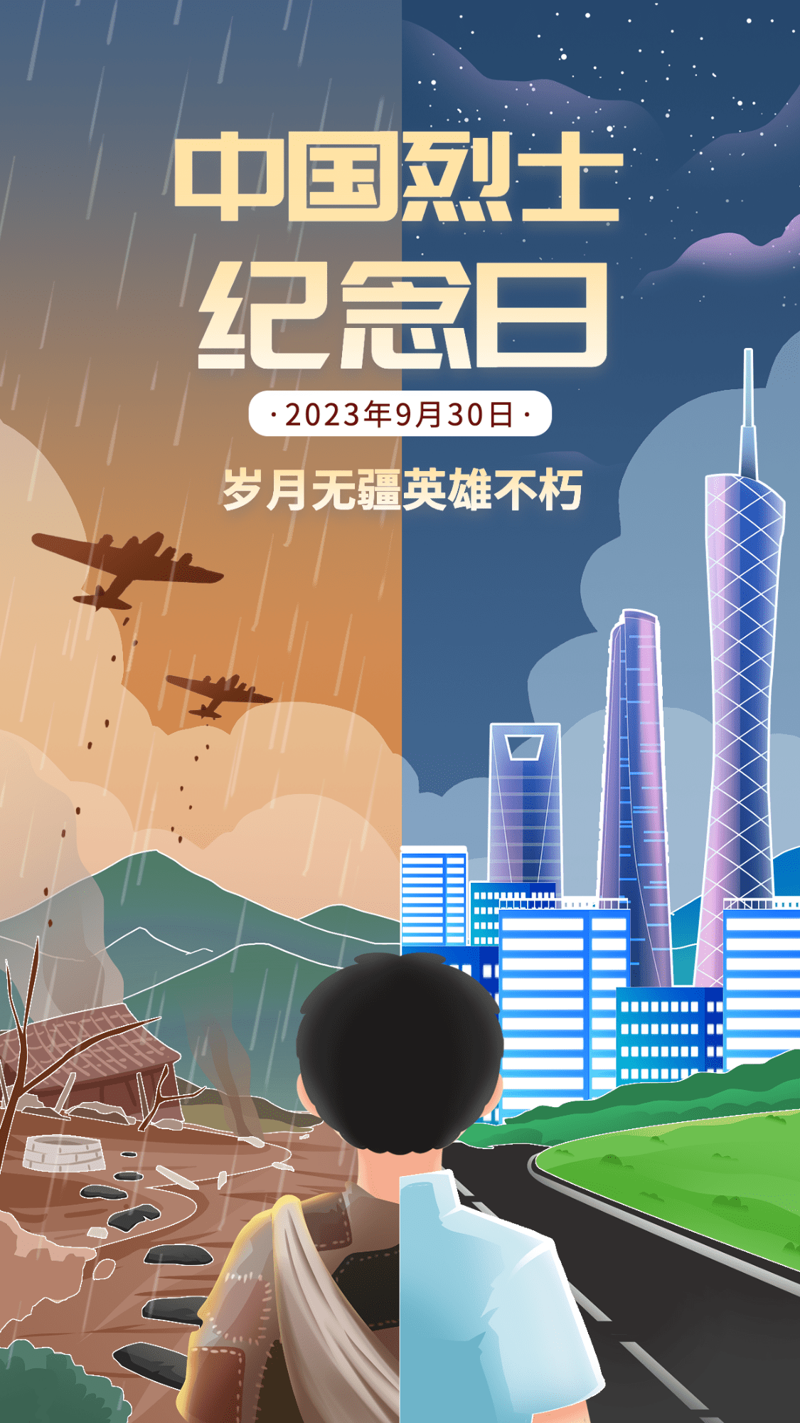 中国烈士纪念日节日宣传插画手机海报预览效果