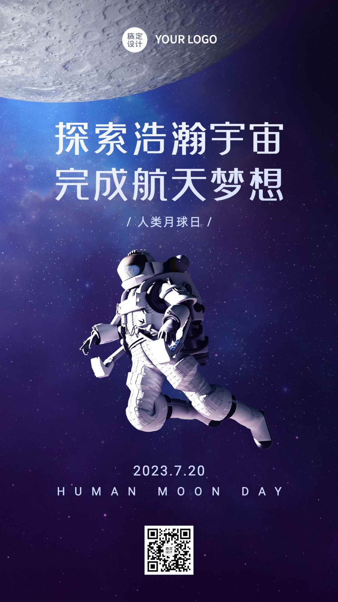 人类月球日宇宙探秘合成手机海报预览效果