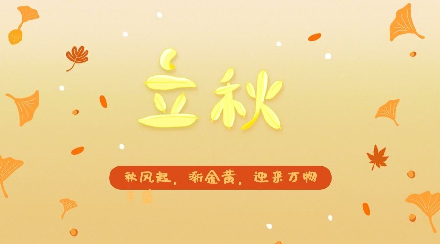 立秋节气祝福实景稻田横版海报预览效果