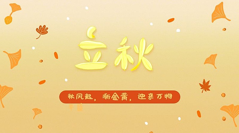 立秋节气祝福实景稻田横版海报