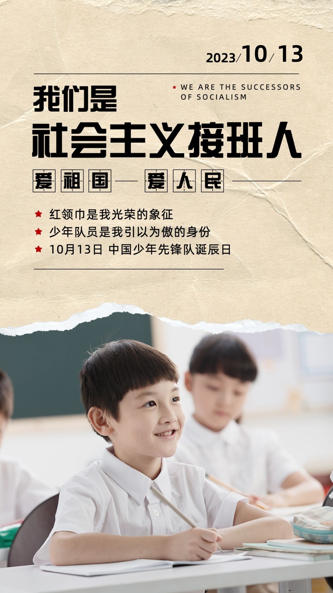 中国少年先锋队诞辰日学生海报预览效果