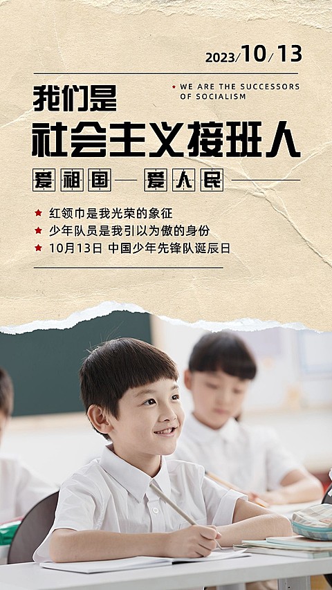中国少年先锋队诞辰日学生海报