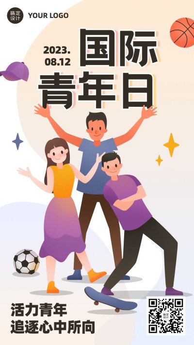 国际青年节青春励志向上手机海报