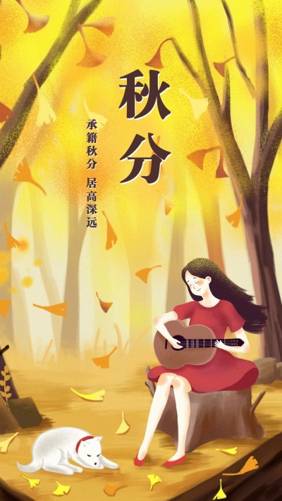 通用秋分节气祝福卡通手机海报