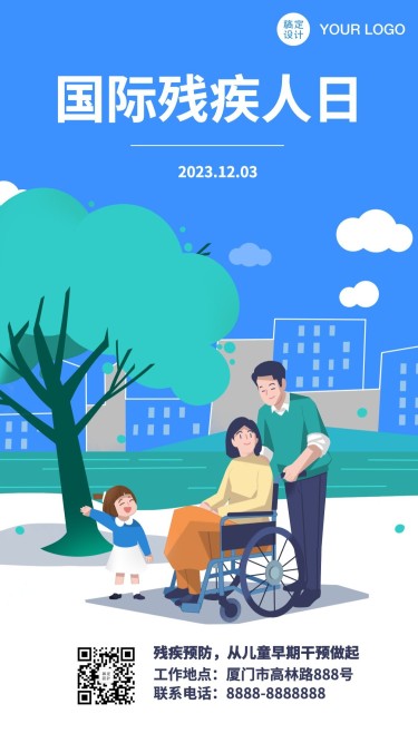 全国残疾预防日公益宣传手绘插画手机海报