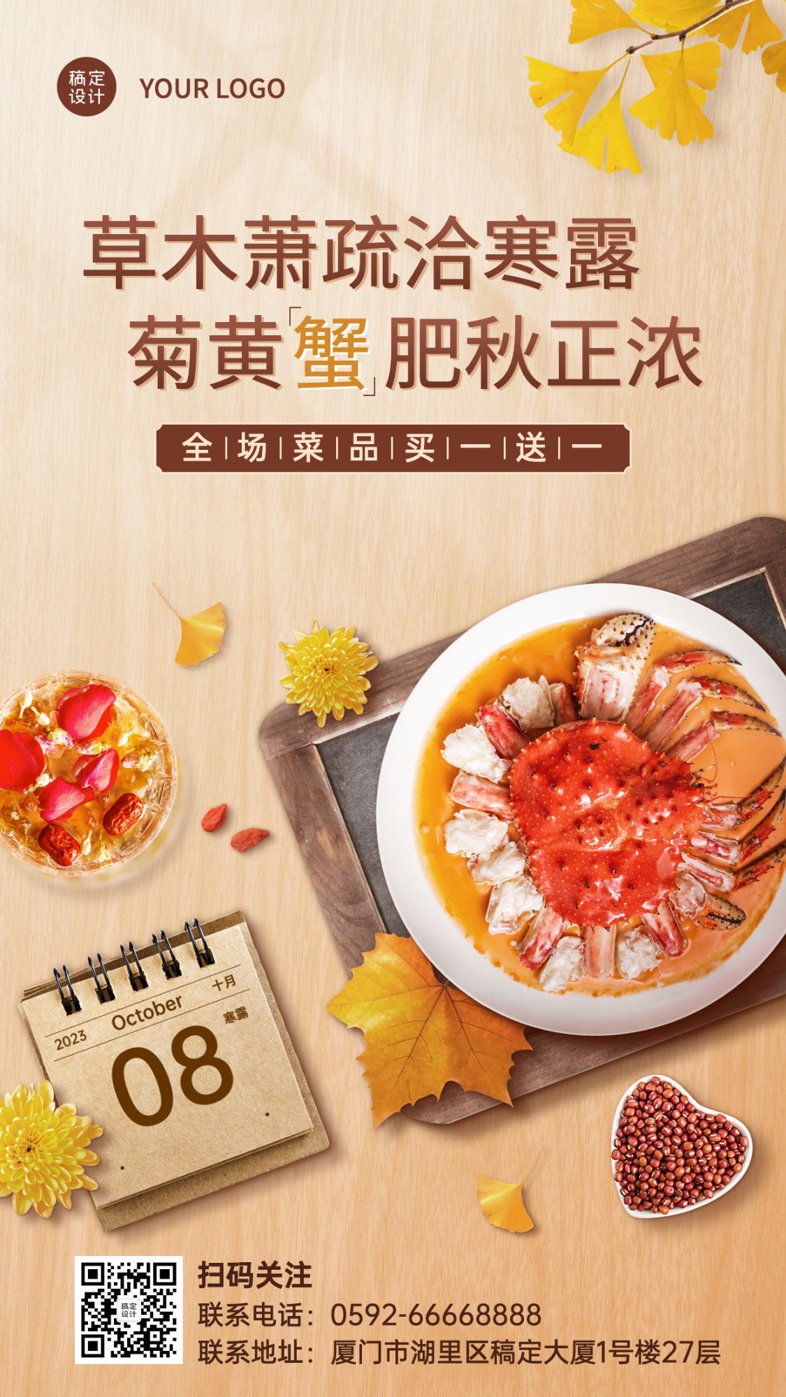 秋天餐饮美食营销中国风手机海报预览效果