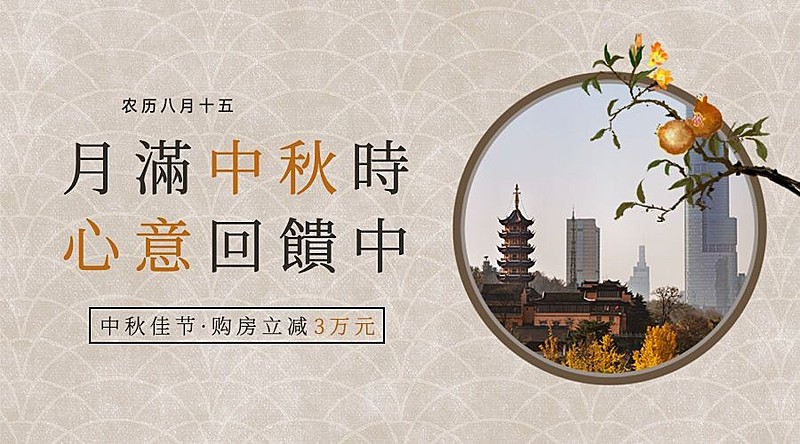 中秋房地产节日营销中国风海报