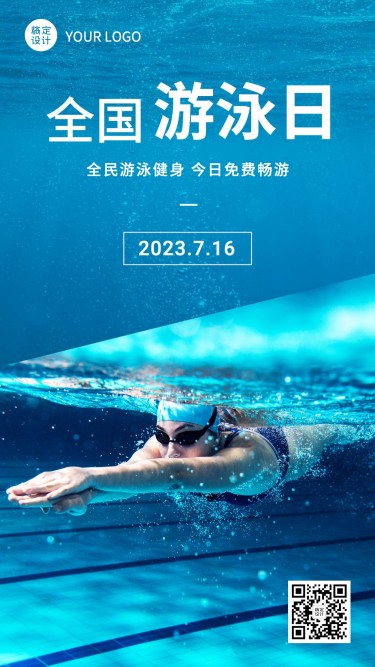 全国游泳日宣传简约实景手机海报