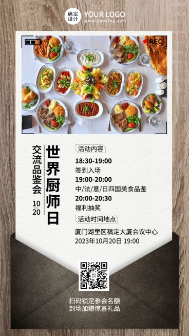 世界厨师日美味美食厨艺烹饪品鉴会宣传实景海报预览效果