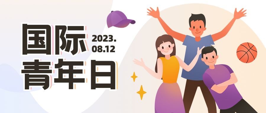 国际青年节青春运动手绘公众号首图预览效果