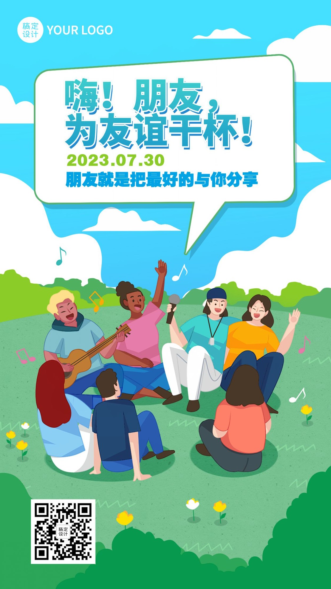 国际友谊日节日宣传手绘插画手机海报