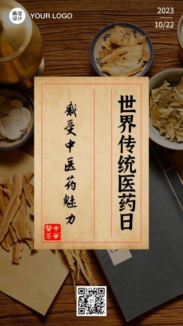 世界传统医药日中医养生手机海报预览效果