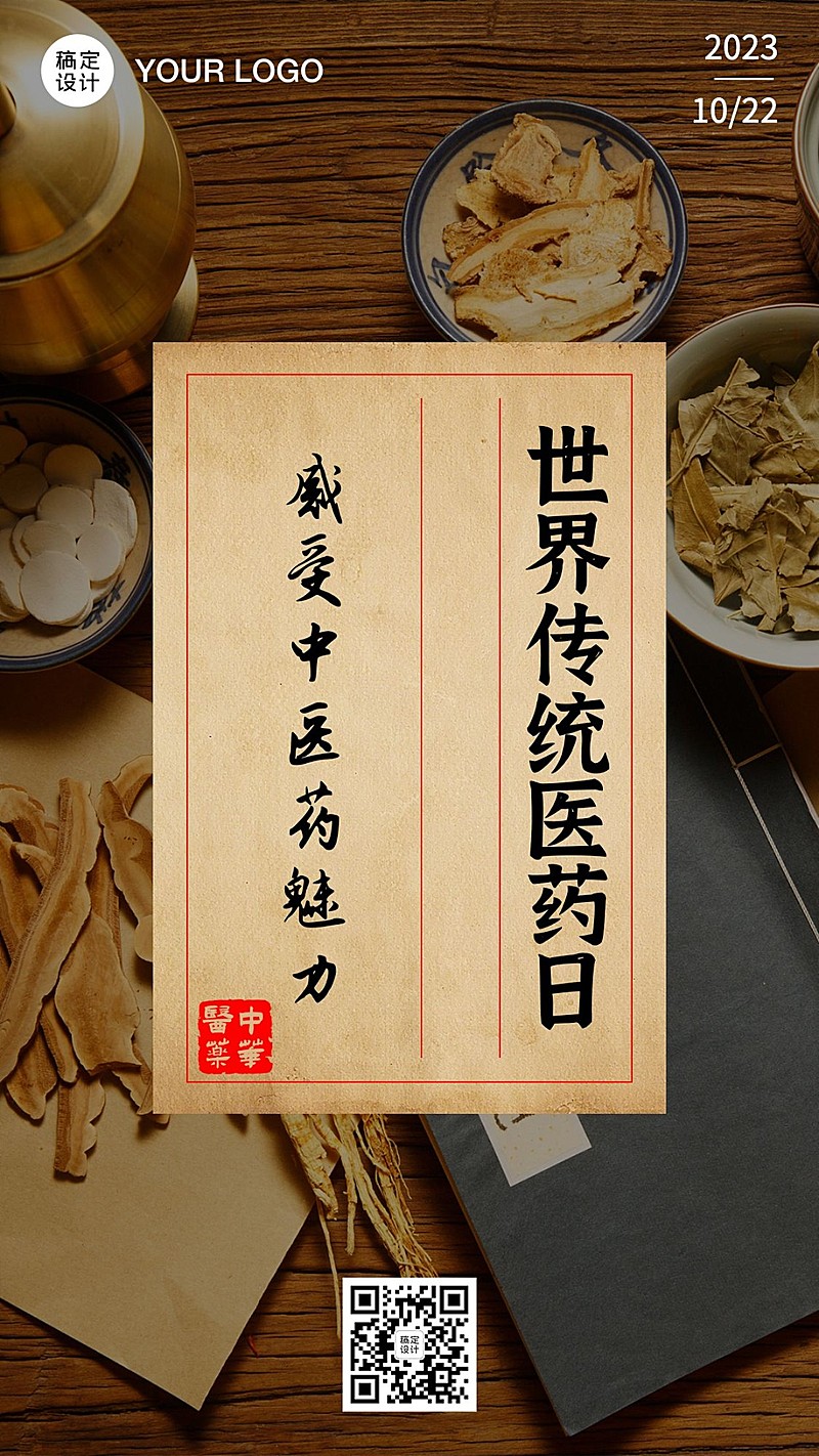 世界传统医药日中医养生手机海报