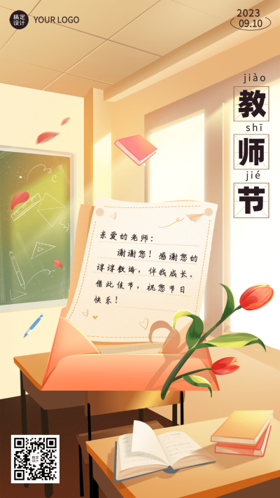 教师节节日祝福手绘插画手机海报