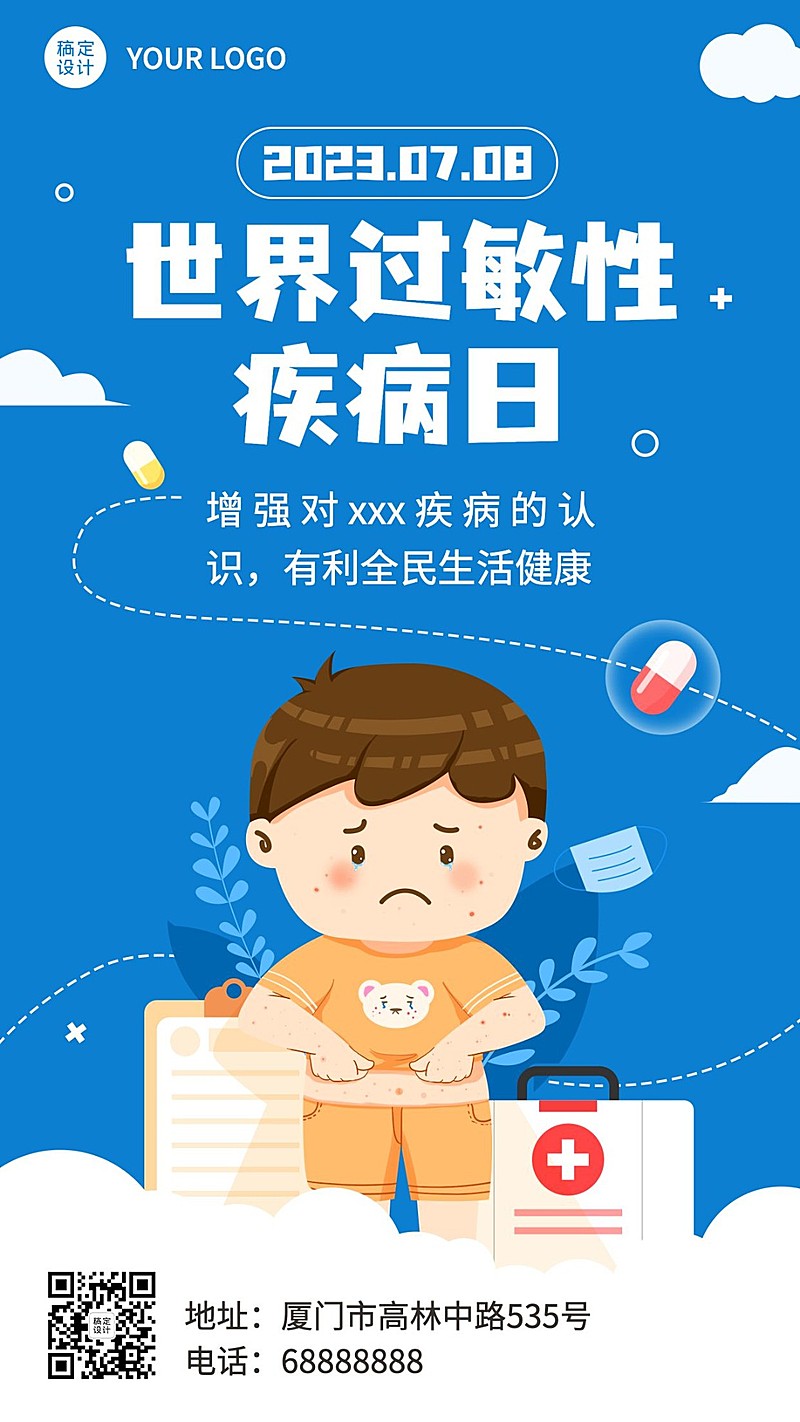 世界过敏性疾病日医疗科普手机海报