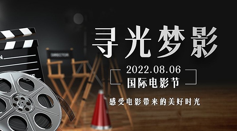 通用国际电影节节日宣传实景广告banner
