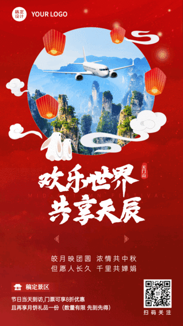中秋节旅游特惠GIF动态海报预览效果